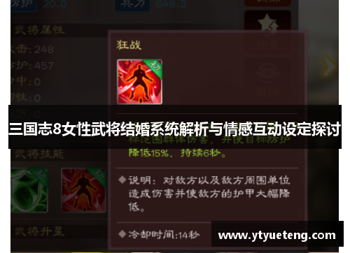 三国志8女性武将结婚系统解析与情感互动设定探讨