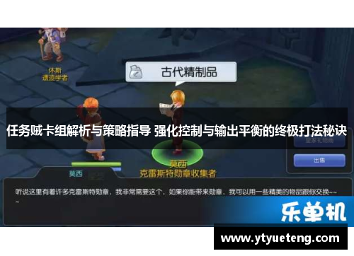 任务贼卡组解析与策略指导 强化控制与输出平衡的终极打法秘诀