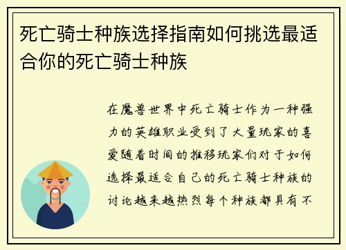 死亡骑士种族选择指南如何挑选最适合你的死亡骑士种族