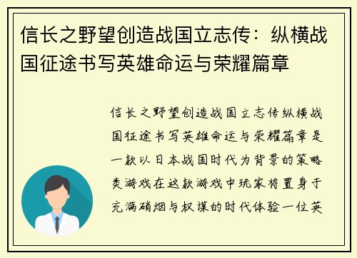 信长之野望创造战国立志传：纵横战国征途书写英雄命运与荣耀篇章