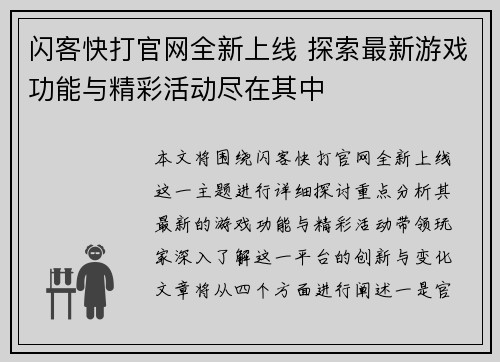 闪客快打官网全新上线 探索最新游戏功能与精彩活动尽在其中