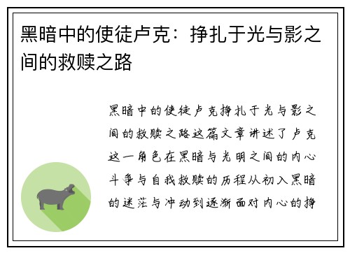 黑暗中的使徒卢克：挣扎于光与影之间的救赎之路
