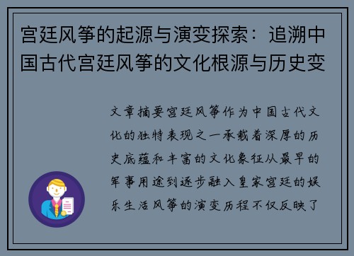 宫廷风筝的起源与演变探索：追溯中国古代宫廷风筝的文化根源与历史变迁