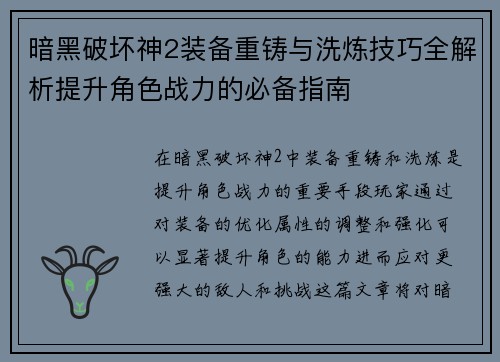 暗黑破坏神2装备重铸与洗炼技巧全解析提升角色战力的必备指南