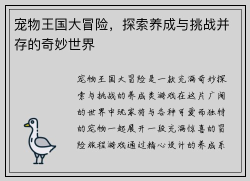 宠物王国大冒险，探索养成与挑战并存的奇妙世界