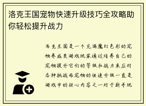 洛克王国宠物快速升级技巧全攻略助你轻松提升战力