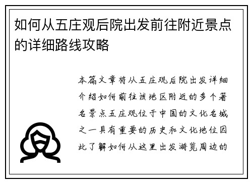 如何从五庄观后院出发前往附近景点的详细路线攻略